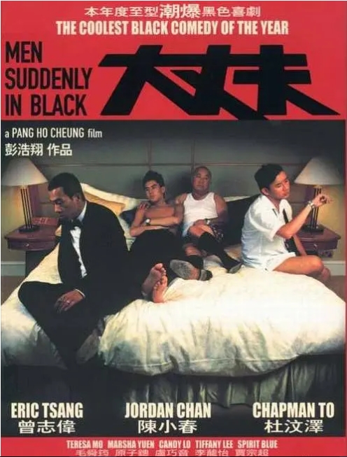 [夸克网盘]香港电影《大丈夫》（2003）剧情 / 喜剧 豆瓣7.5-燕窝网盘资源下载网