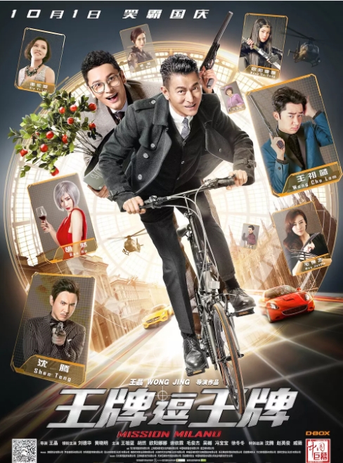 [夸克网盘]香港电影《王牌逗王牌》（2016）喜剧 / 动作 / 冒险-燕窝网盘资源下载网