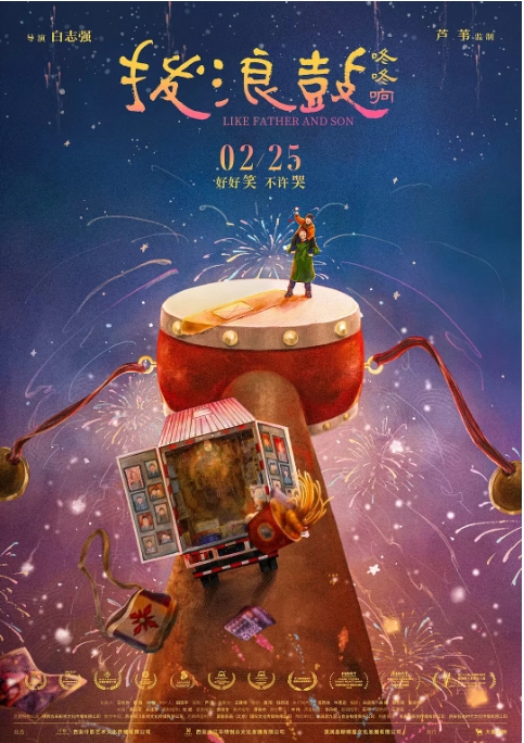 [夸克网盘]国内电影   剧情 / 喜剧《拨浪鼓咚咚响》 (2020)   豆瓣评分7.4-燕窝网盘资源下载网