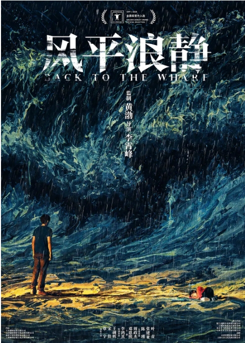 [夸克网盘]国内电影   剧情 / 爱情 / 犯罪《风平浪静》 (2020) 豆瓣评分6.1-燕窝网盘资源下载网