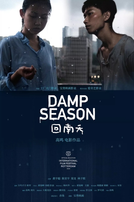 [夸克网盘]国内电影 剧情《回南天》 (2020)-燕窝网盘资源下载网