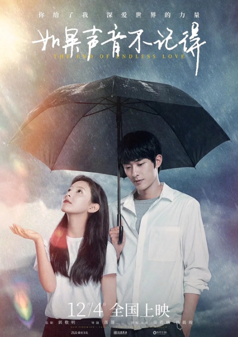 [夸克网盘]国内电影  爱情 / 奇幻《如果声音不记得》 (2020)-燕窝网盘资源下载网