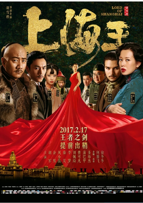 [夸克网盘]国内电影 剧情 / 动作 / 爱情《上海王》 (2016)-燕窝网盘资源下载网