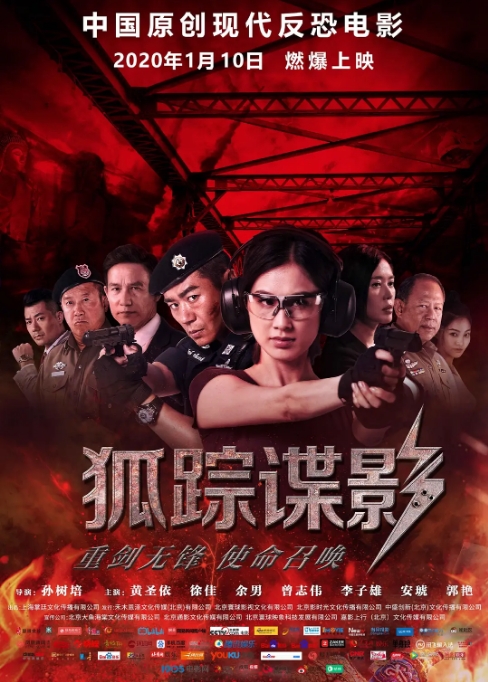 [夸克网盘]国内电影  动作《狐踪谍影》 (2020)-燕窝网盘资源下载网