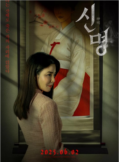 [夸克网盘]韩国电影《神明》（2025）恐怖 / 奇幻-燕窝网盘资源下载网