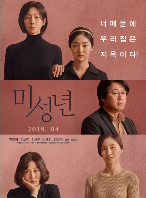 [夸克网盘]韩国电影《未成年》（2019）剧情 豆瓣7.1-燕窝网盘资源下载网