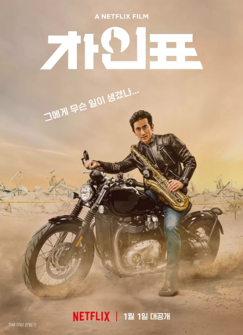 [夸克网盘]韩国电影《车仁表怎么了》（2021）剧情 / 喜剧 豆瓣5.4-燕窝网盘资源下载网