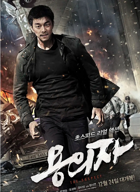 [夸克网盘]韩国电影《嫌疑人》（2013）动作 豆瓣7.5-燕窝网盘资源下载网
