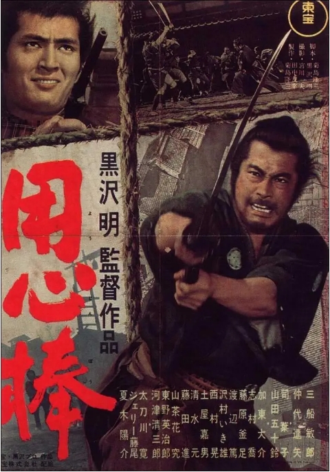 [夸克网盘]电影  剧情 / 动作 / 惊悚《用心棒》日本 （1961） 豆瓣评分9.0-燕窝网盘资源下载网