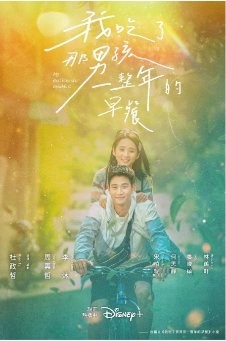 [夸克网盘]电影  剧情 / 爱情《我吃了那男孩一整年的早餐》台湾（2022） 豆瓣评分6.3-燕窝网盘资源下载网