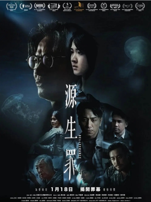 [夸克网盘]香港电影《源生罪》（2022）剧情 / 悬疑 / 犯罪 豆瓣6.6-燕窝网盘资源下载网