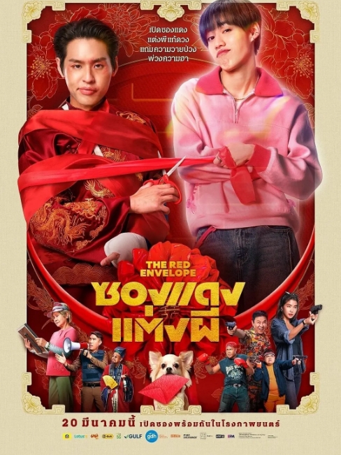 [夸克网盘]泰国电影《冥婚红包》（2025）喜剧 / 恐怖 / 奇幻 豆瓣7.6-燕窝网盘资源下载网