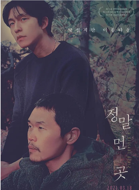 [夸克网盘]韩国电影《远方》（2020）同性 豆瓣6.7-燕窝网盘资源下载网