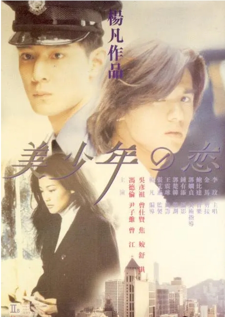[夸克网盘]香港电影《美少年之恋》（1998）剧情 / 爱情 / 同性 豆瓣7.5-燕窝网盘资源下载网