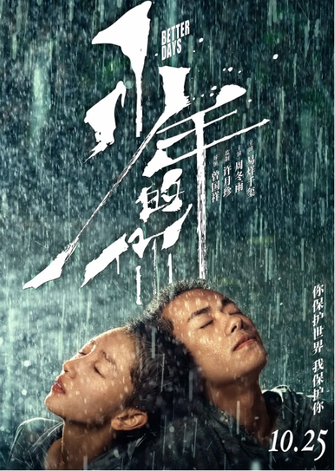 [夸克网盘]国内电影  剧情 / 爱情 / 犯罪《少年的你》（2019）豆瓣评分8.2-燕窝网盘资源下载网