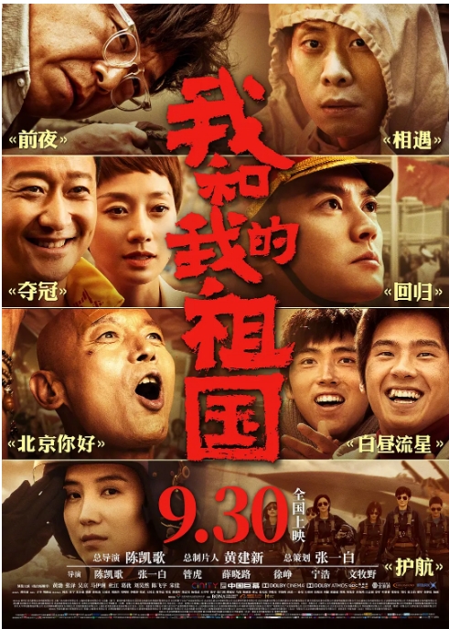 [夸克网盘]国内电影  剧情《我和我的祖国》（2019）豆瓣评分7.6-燕窝网盘资源下载网