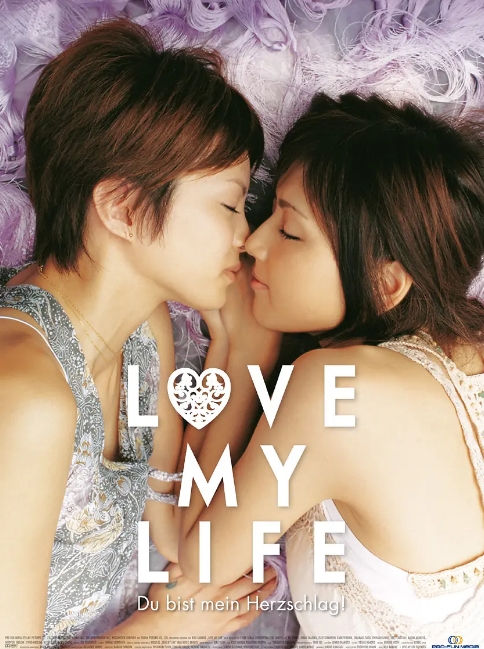 [夸克网盘]日本电影《爱我生活》（2006）爱情 / 同性 豆瓣7.1-燕窝网盘资源下载网