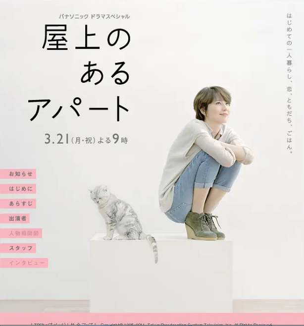 [夸克网盘]日本电影《屋顶的公寓》（2011）剧情 豆瓣7.2-燕窝网盘资源下载网