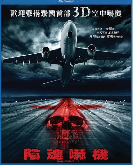 泰国电影《407航班》（2012）恐怖-燕窝网盘资源下载网