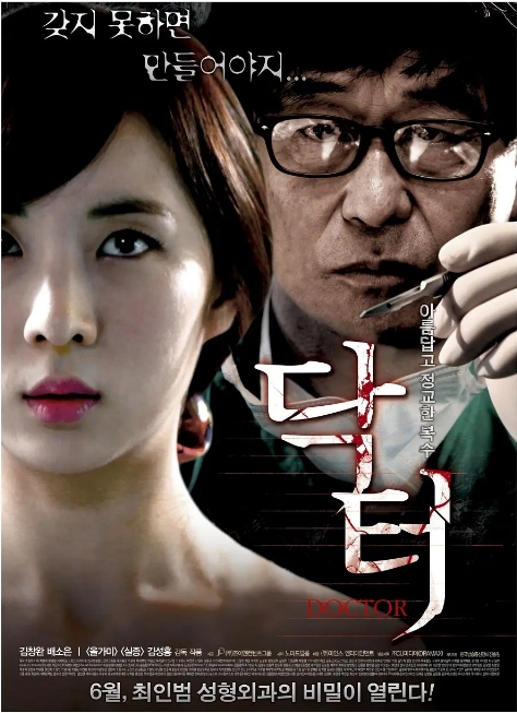 [夸克网盘]韩国电影《医生》（2012）惊悚 豆瓣5.1-燕窝网盘资源下载网