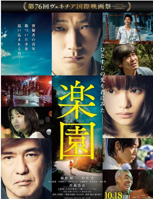[夸克网盘]日本电影《乐园》（2019）悬疑 豆瓣5.9-燕窝网盘资源下载网
