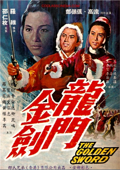 [夸克网盘]香港电影《龙门金剑》（1969）动作 豆瓣5.6-燕窝网盘资源下载网
