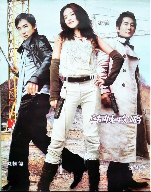 [夸克网盘]香港电影《韩城攻略》（2005）剧情 / 喜剧 / 动作 豆瓣6.1-燕窝网盘资源下载网