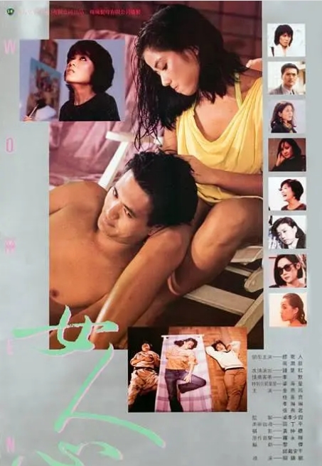 [夸克网盘]香港电影《女人心》（1985）剧情 豆瓣6.8-燕窝网盘资源下载网
