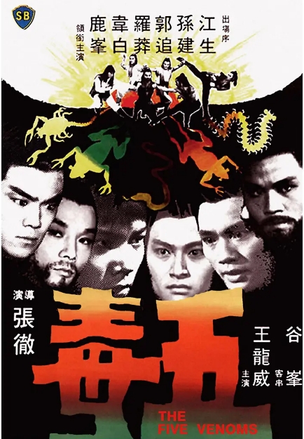 [夸克网盘]香港电影《 五毒》（1978）剧情 / 动作 / 古装 豆瓣7.7-燕窝网盘资源下载网