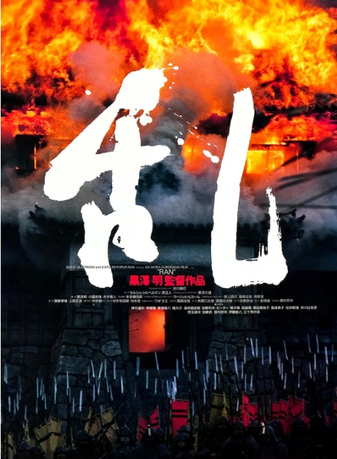 [夸克网盘]日本电影《乱》（1985）剧情 / 动作 豆瓣8.9-燕窝网盘资源下载网