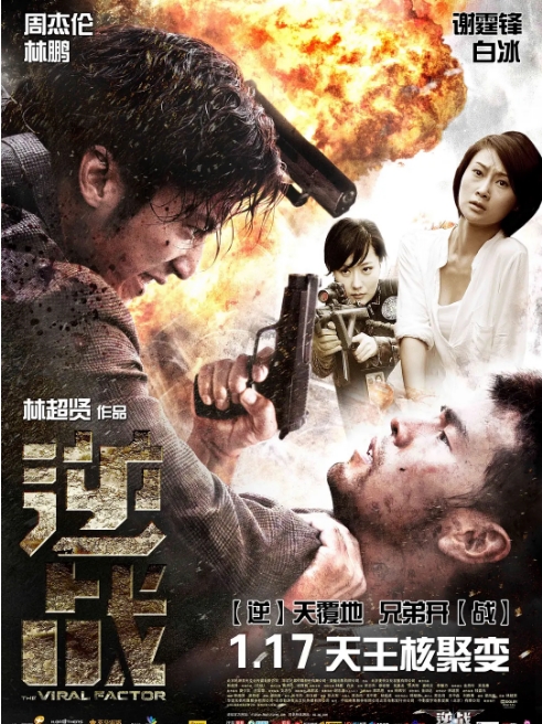 [夸克网盘]香港电影《逆战》（2012）剧情 / 动作 / 惊悚 / 犯罪 豆瓣6.4-燕窝网盘资源下载网
