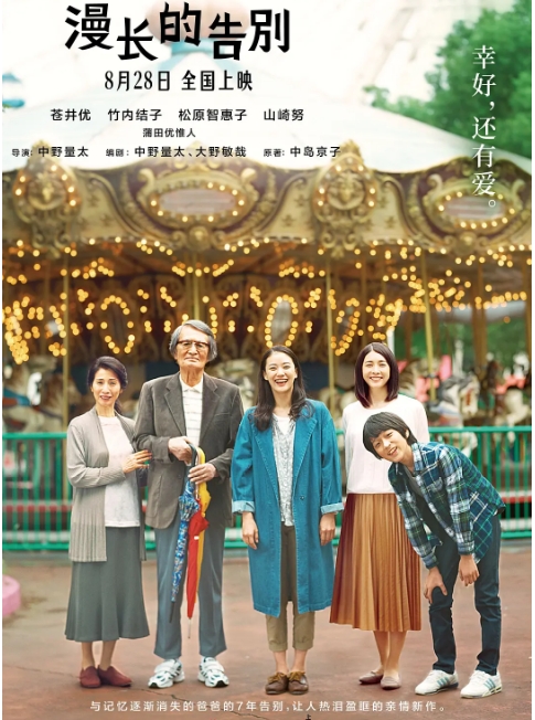 [夸克网盘]日本电影《漫长的告别》（2019）剧情 / 家庭 豆瓣7.6-燕窝网盘资源下载网