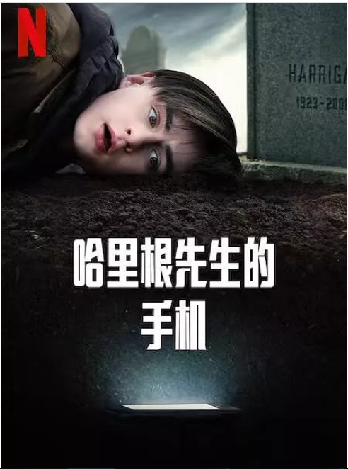 [夸克网盘]美国电影《哈里根先生的手机》（2022）悬疑 / 惊悚 豆瓣6.6-燕窝网盘资源下载网