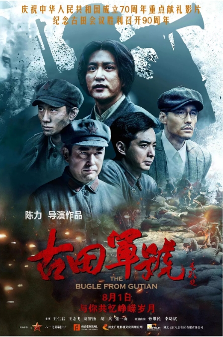 [夸克网盘]国内电影  剧情 / 历史 / 战争《古田军号》（2019） 豆瓣7.1-燕窝网盘资源下载网