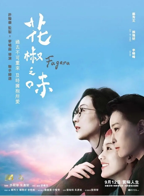 [夸克网盘]国内电影   剧情 / 家庭《花椒之味》（2019） 豆瓣7.0-燕窝网盘资源下载网