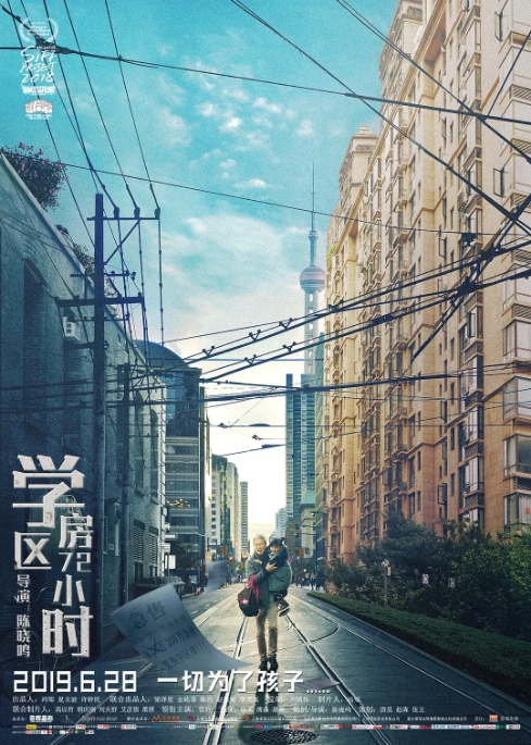 [夸克网盘]国内电影   剧情《学区房72小时》（2019） 豆瓣7.0-燕窝网盘资源下载网