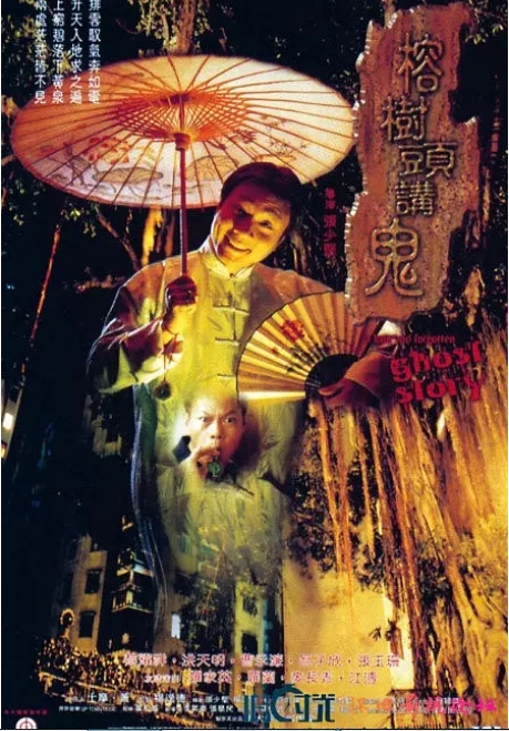 [夸克网盘]香港电影《榕树头讲鬼》（1998）恐怖 豆瓣6.3-燕窝网盘资源下载网