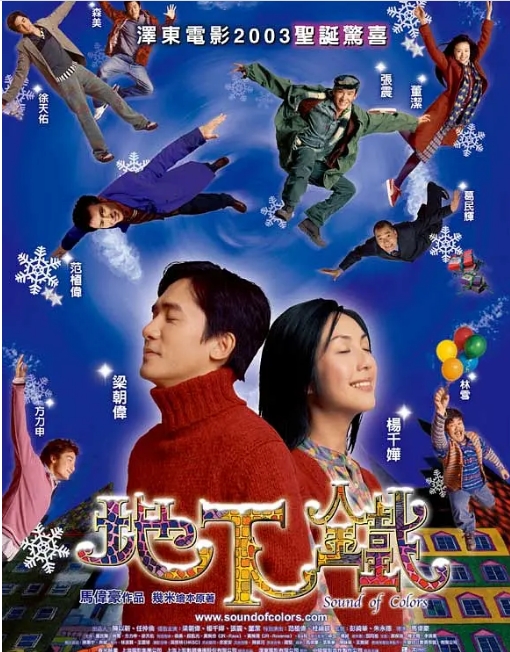 香港电影《地下铁》（2003）爱情 豆瓣6.4-燕窝网盘资源下载网