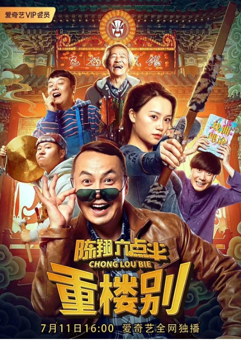 [夸克网盘]国内电影  喜剧 / 爱情 / 戏曲《陈翔六点半》系列电影 (1-6部/2017-2025) 豆瓣评分6.7-燕窝网盘资源下载网