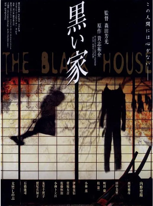 [夸克网盘]日本电影《罪恶之家》（1999）恐怖 豆瓣7.1-燕窝网盘资源下载网