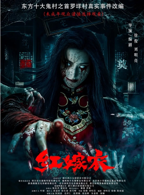[夸克网盘]国内电影《红嫁衣》（2025）悬疑 / 惊悚 / 恐怖-燕窝网盘资源下载网