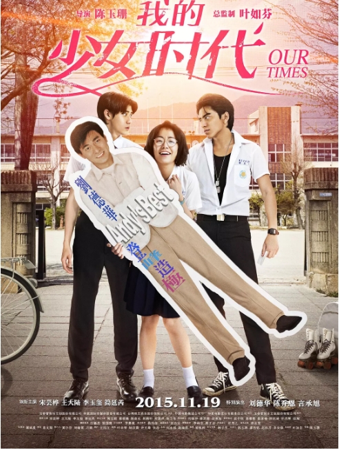 [夸克网盘]台湾电影《我的少女时代》（2015）喜剧 / 爱情 豆瓣7.8-燕窝网盘资源下载网