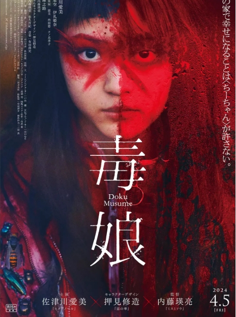 [夸克网盘]日本电影《毒娘》（2024）恐怖-燕窝网盘资源下载网