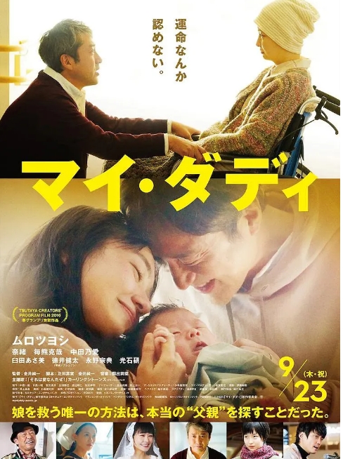 [夸克网盘]日本电影《我的爸爸》（2021）剧情 / 家庭 豆瓣6.3-燕窝网盘资源下载网