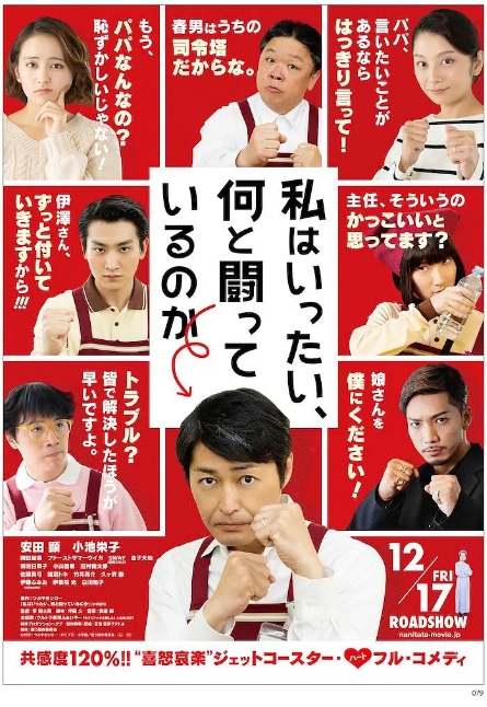 [夸克网盘]日本电影《我到底在与什么作斗争》（2021）剧情 / 喜剧 豆瓣7.0-燕窝网盘资源下载网