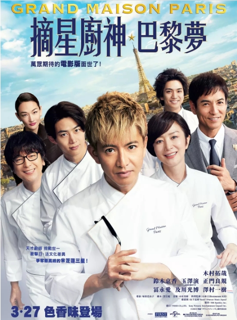 [夸克网盘]日本电影《巴黎大饭店》（2024）剧情 豆瓣6.6-燕窝网盘资源下载网