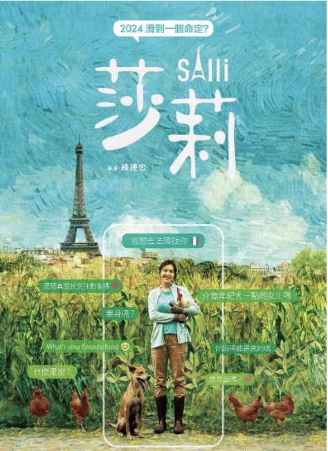 [夸克网盘]台湾电影《莎莉》（2023）剧情 豆瓣7.0-燕窝网盘资源下载网