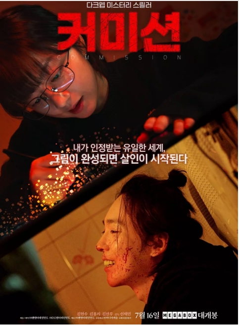 [夸克网盘]韩国电影《佣金》（2025）悬疑 / 惊悚 / 恐怖-燕窝网盘资源下载网