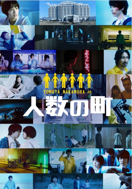 [夸克网盘]日本电影《人数之町》（2020）剧情 / 悬疑 豆瓣6.2-燕窝网盘资源下载网