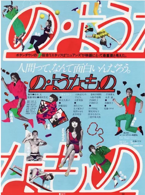 [夸克网盘]日本电影《像那样的东西》（1981）喜剧 豆瓣7.9-燕窝网盘资源下载网